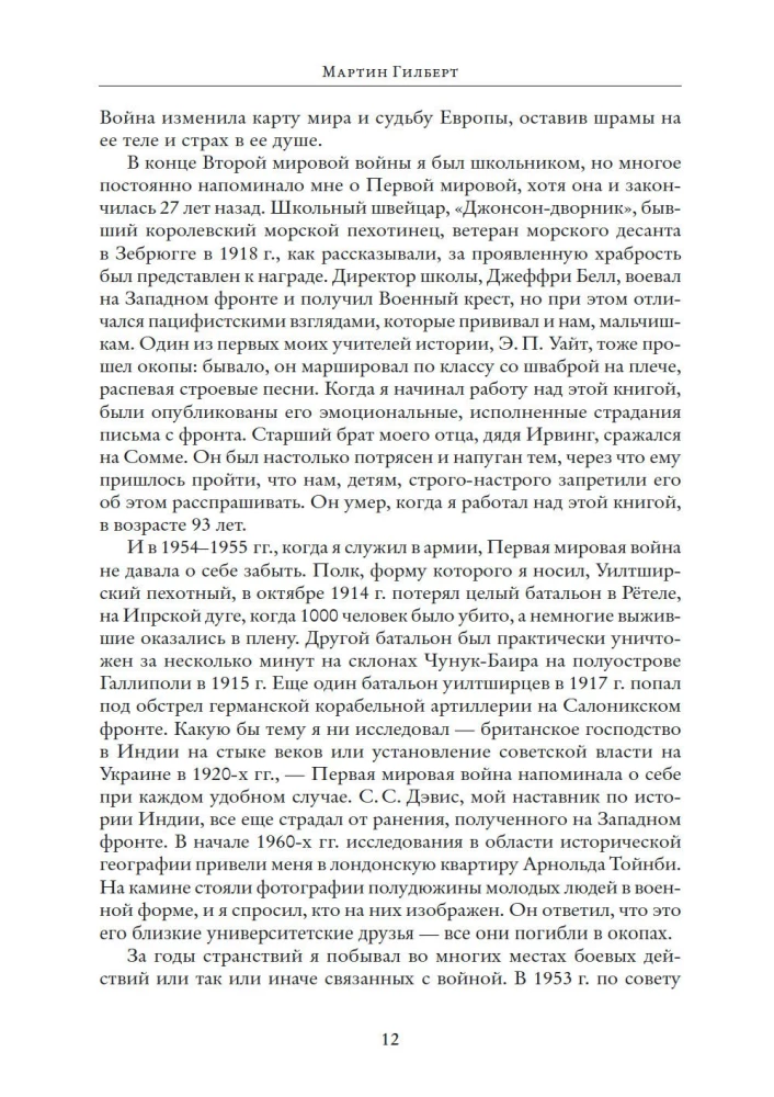Первая мировая война